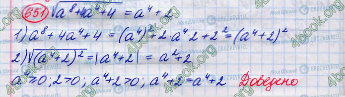 ГДЗ Алгебра 8 клас сторінка 651